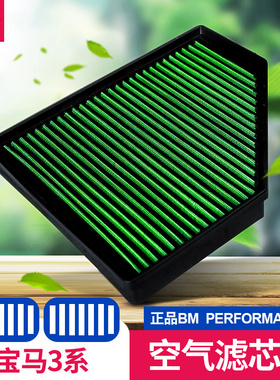 宝马新3系空气滤芯空滤进气改装高流量风格MPerformance原厂325li