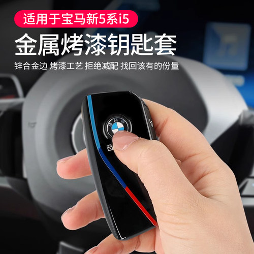 25款5系i7X1钥匙壳替换善步