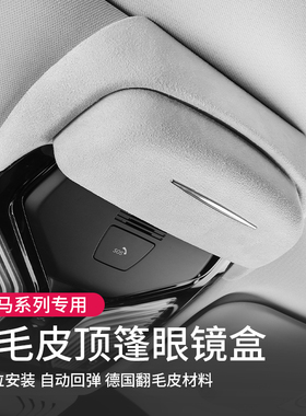 25款宝马i3系5系X1iX3X5X7车载眼镜盒墨镜夹汽车内改装饰用品配件