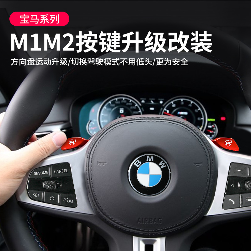 M1M2按键驾驶模式切换