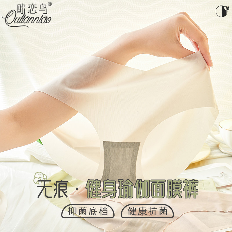 欧恋鸟无痕面膜裤女夏季薄款100%全棉抗菌档不夹臀中腰冰丝三角裤,女士内衣/男士内衣/家居服,女三角裤,淘宝优惠券,粉丝福利购,淘宝优惠卷