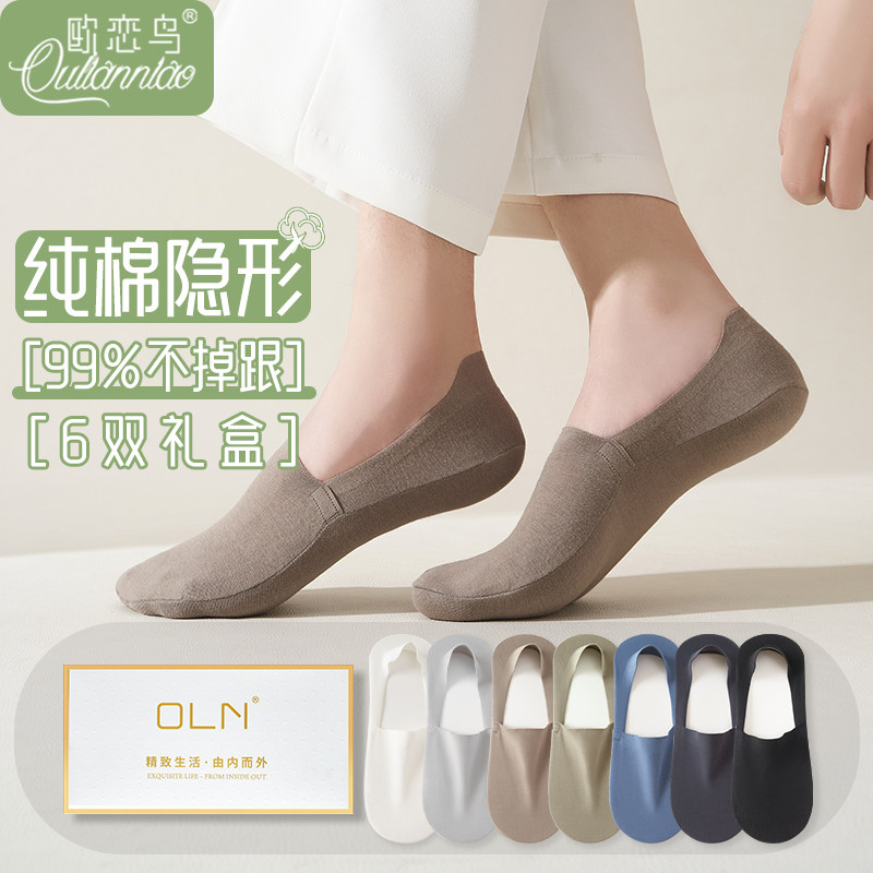 欧恋鸟男士船袜夏季棉质礼盒装吸汗防滑不掉跟商务浅口大码隐形袜,女士内衣/男士内衣/家居服,船袜,淘宝优惠券,粉丝福利购,淘宝优惠卷