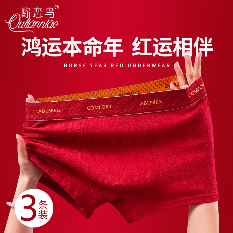 本命年男士红色内裤纯棉青少年男生透气平角四角短裤马年2026新款,女士内衣/男士内衣/家居服,男平角内裤,淘宝优惠券,粉丝福利购,淘宝优惠卷