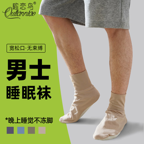 晚上睡觉穿的袜子男士空调睡眠袜