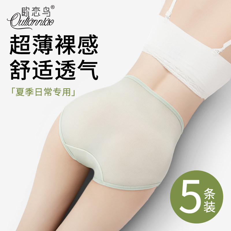 超薄裸感内裤无痕抗菌女冰丝高腰透气三角裤不夹臀女士式短裤夏季,女士内衣/男士内衣/家居服,女三角裤,淘宝优惠券,粉丝福利购,淘宝优惠卷