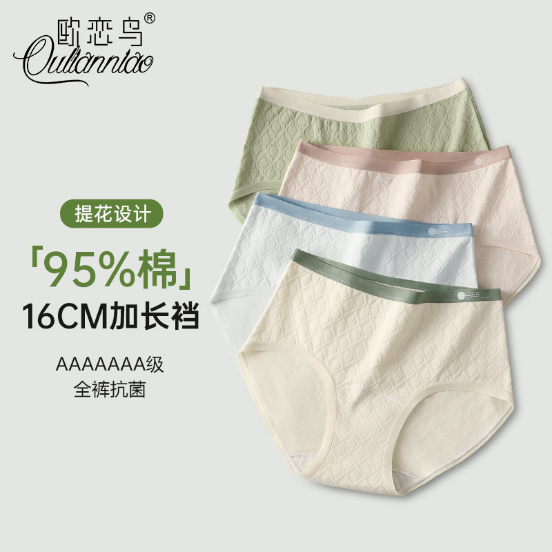 加长裆内裤女士2025新款纯棉7a级抗菌女生高腰透气提花三角短裤夏,女士内衣/男士内衣/家居服,女三角裤,淘宝优惠券,粉丝福利购,淘宝优惠卷