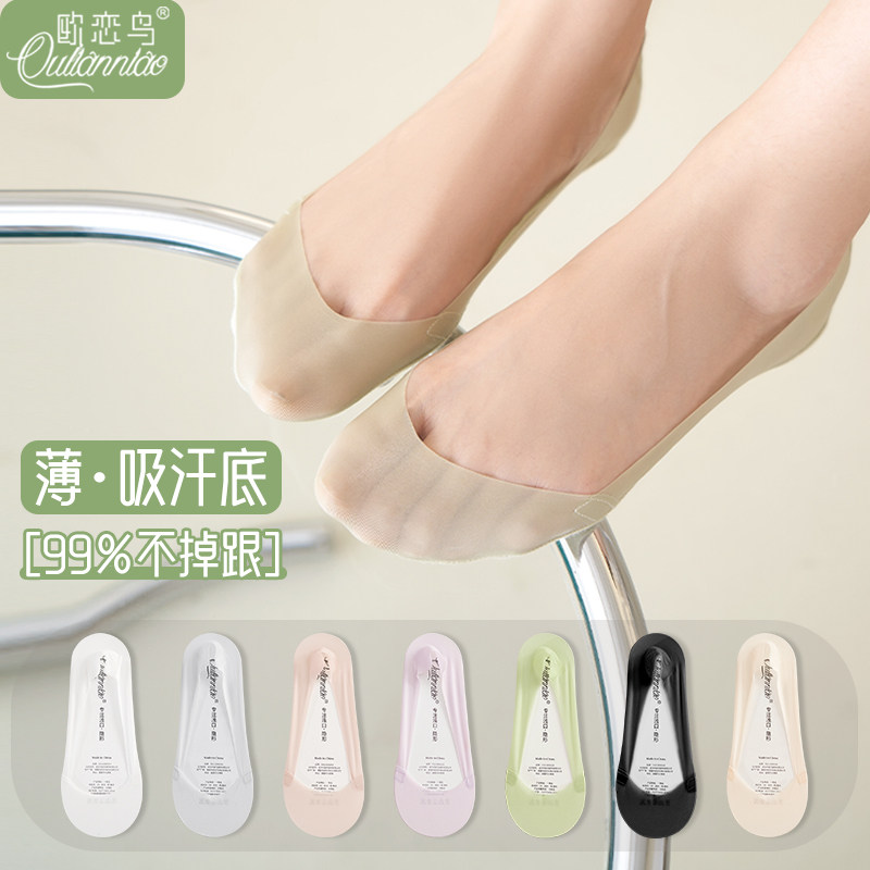 冰丝船袜女夏季薄款隐形浅口轻薄透气棉质不掉跟吸湿排汗高跟鞋袜,女士内衣/男士内衣/家居服,船袜,淘宝优惠券,粉丝福利购,淘宝优惠卷