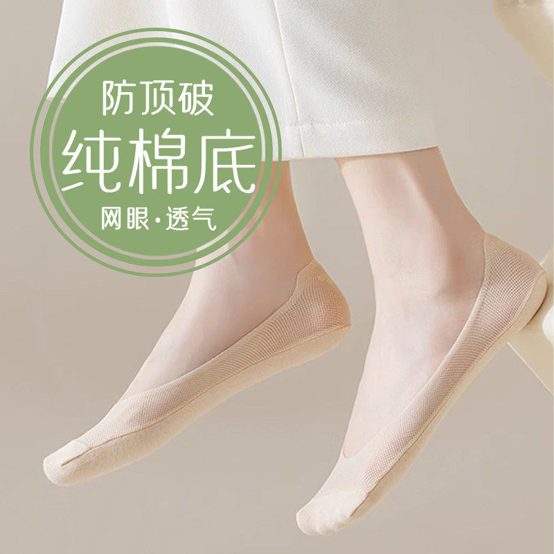 船袜女夏季网眼透气防顶破浅口袜薄款新疆棉防滑不掉跟单鞋隐形袜,女士内衣/男士内衣/家居服,船袜,淘宝优惠券,粉丝福利购,淘宝优惠卷