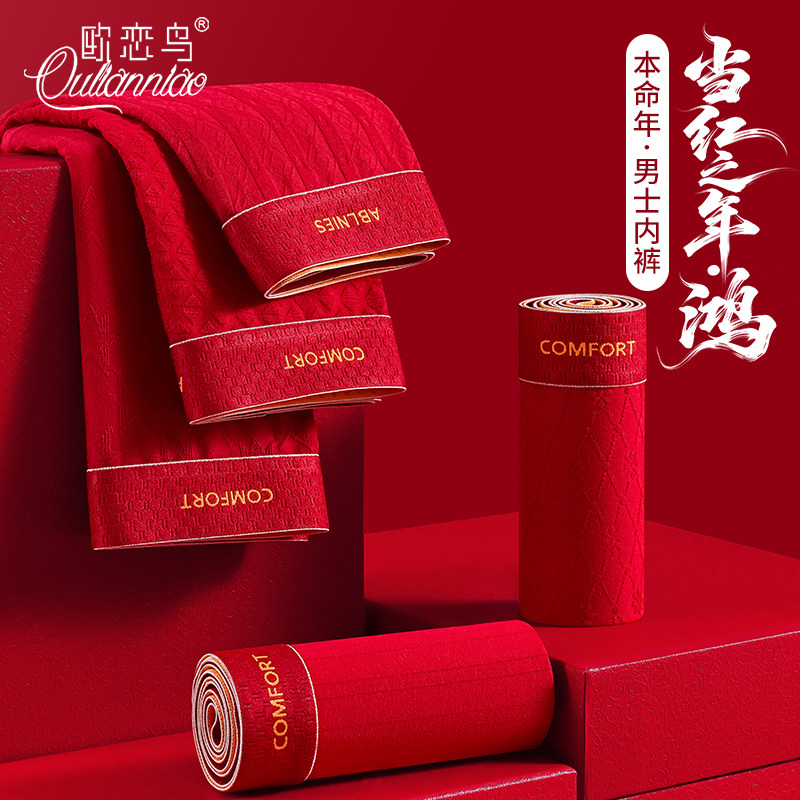 马年本命年男士内裤纯棉男生青少年透气红色平角四角短裤2026新款,女士内衣/男士内衣/家居服,男平角内裤,淘宝优惠券,粉丝福利购,淘宝优惠卷