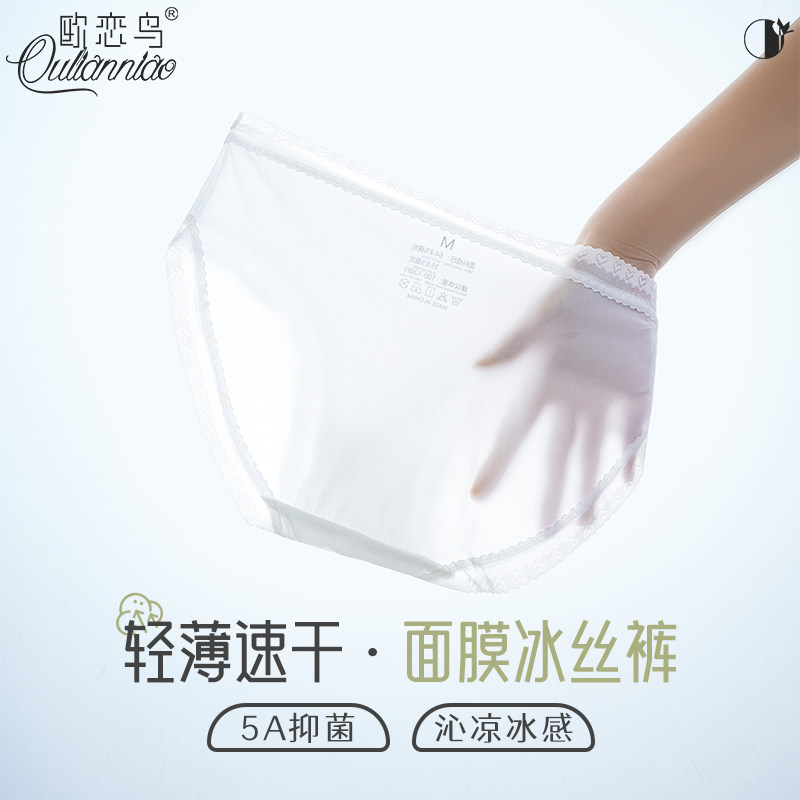 【欧恋鸟】无痕冰丝内裤女夏季薄款纯棉裆抑菌蜜桃臀中腰三角裤女,女士内衣/男士内衣/家居服,女三角裤,淘宝优惠券,粉丝福利购,淘宝优惠卷
