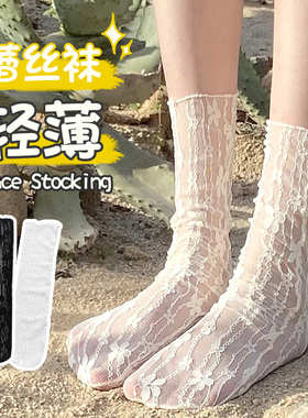 白色蕾丝堆堆袜子女中筒袜ins潮夏薄款jk洛丽塔长筒袜玛丽珍袜子