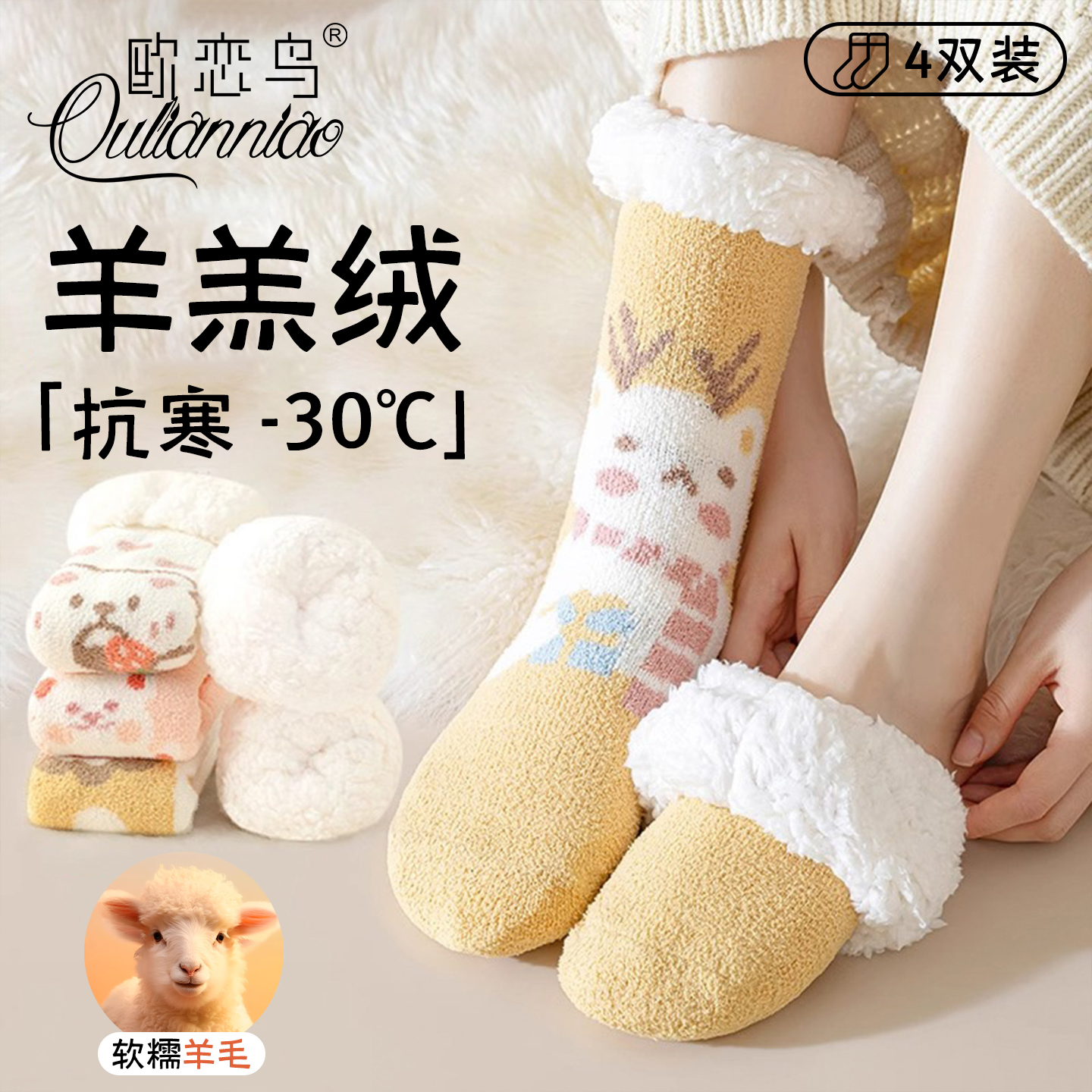 -30℃户外必备超厚羊羔绒保暖袜