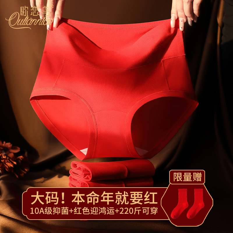 红色内裤女款大码本命年女士高腰纯棉不夹臀三角短裤2026新款马年,女士内衣/男士内衣/家居服,女三角裤,淘宝优惠券,粉丝福利购,淘宝优惠卷