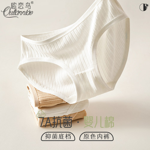 欧恋鸟纯棉抑菌档内裤收腹提臀