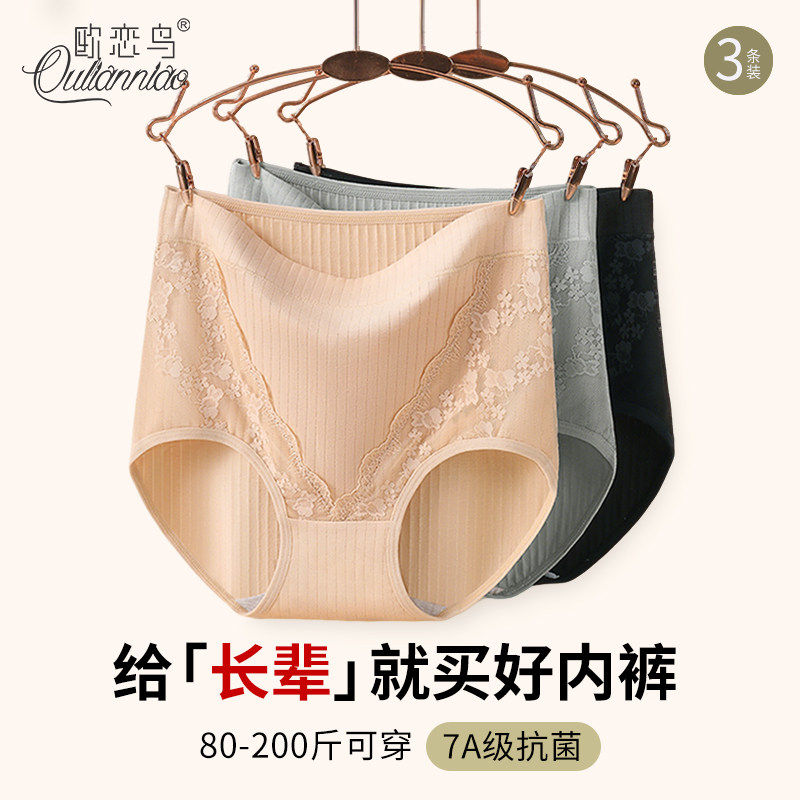 妈妈内裤纯棉中老年人7a级全棉抗菌裆部大码高腰收腹三角短裤蕾丝,女士内衣/男士内衣/家居服,女三角裤,淘宝优惠券,粉丝福利购,淘宝优惠卷