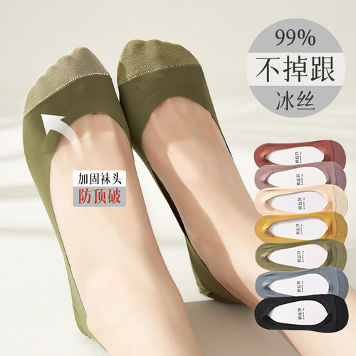 隐形船袜女夏季冰丝加固袜头