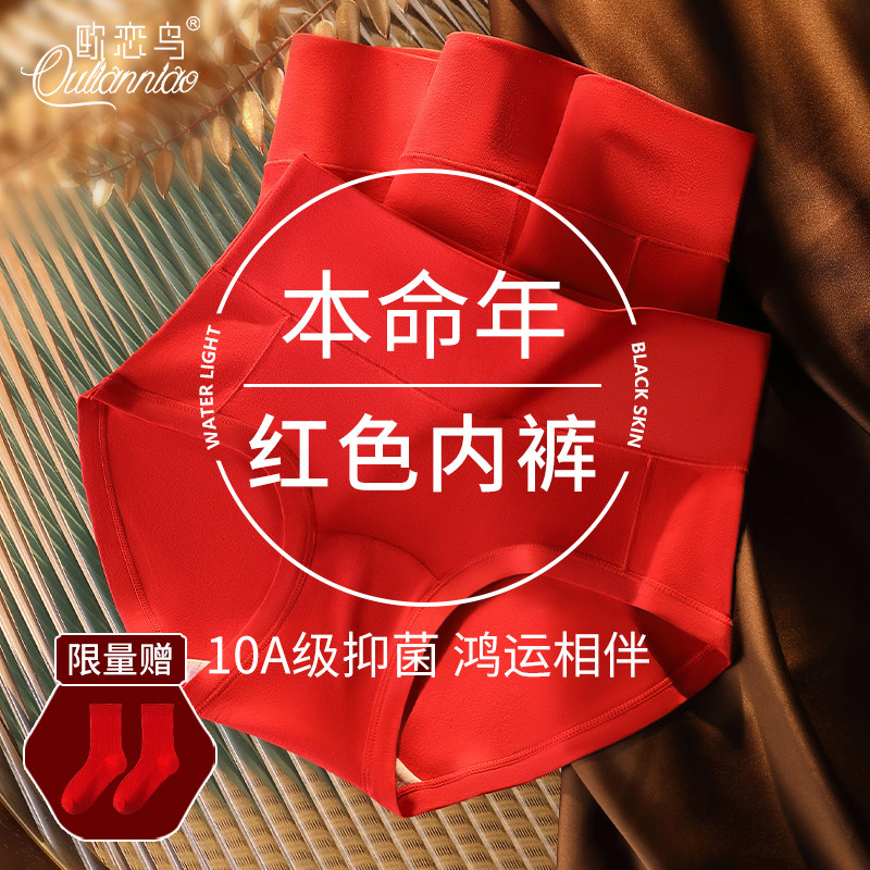 红色内裤女款2026马年新款女士中高腰纯棉不夹臀三角短裤独立包装,女士内衣/男士内衣/家居服,女三角裤,淘宝优惠券,粉丝福利购,淘宝优惠卷