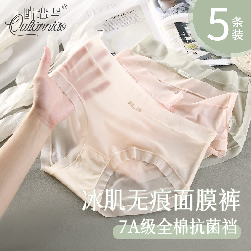 超薄裸感面膜内裤女2025新款无痕冰丝不夹臀三角裤女生透气短裤夏,女士内衣/男士内衣/家居服,女三角裤,淘宝优惠券,粉丝福利购,淘宝优惠卷