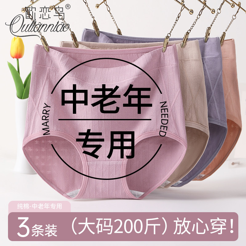 妈妈内裤纯棉中老年奶奶专用7a级全棉抗菌裆大码高腰宽松三角短裤,女士内衣/男士内衣/家居服,女三角裤,淘宝优惠券,粉丝福利购,淘宝优惠卷