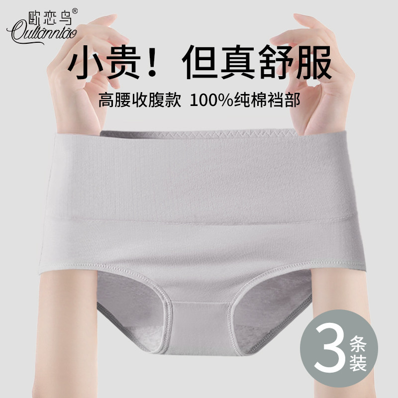 内裤女士纯棉抗菌全棉裆无痕高腰收腹透气三角短裤不夹臀2025新款,女士内衣/男士内衣/家居服,女三角裤,淘宝优惠券,粉丝福利购,淘宝优惠卷