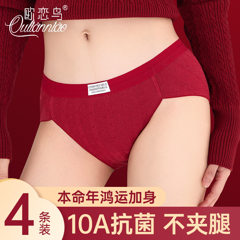 本命年红色内裤女纯棉10A抗菌裆不夹腿三角短裤2026新款结婚马年,女士内衣/男士内衣/家居服,女三角裤,淘宝优惠券,粉丝福利购,淘宝优惠卷