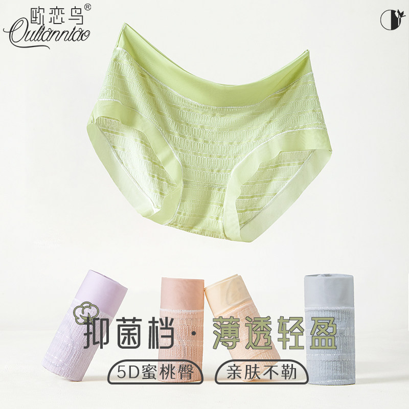 【欧恋鸟】内裤女夏薄款冰丝透气纯欲提臀抑菌档不夹臀中腰三角裤,女士内衣/男士内衣/家居服,女三角裤,淘宝优惠券,粉丝福利购,淘宝优惠卷