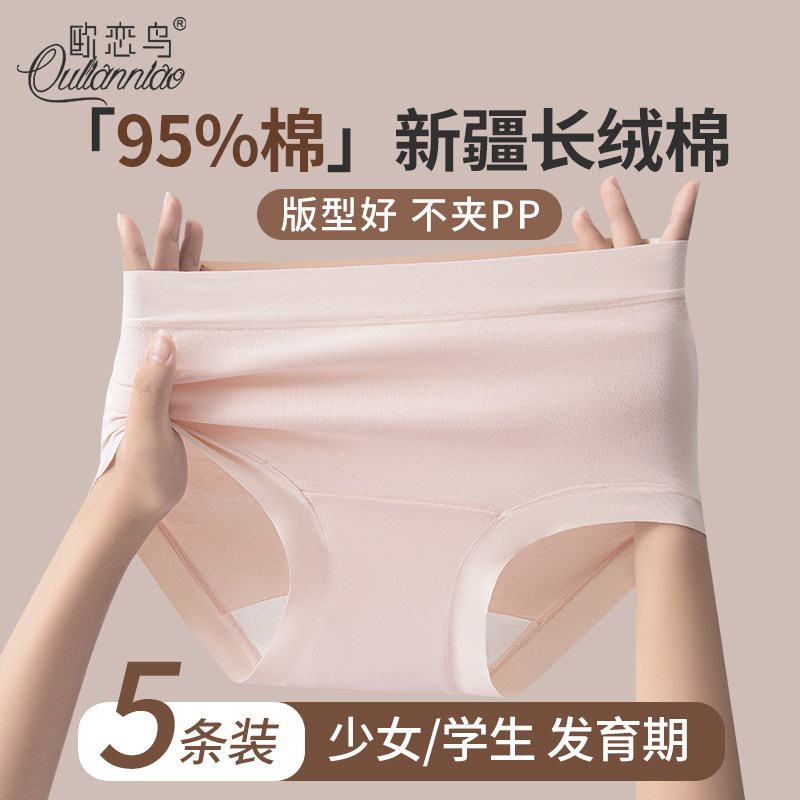 内裤女生纯棉2025新款初高中学生女大童发育期中腰不夹臀三角短裤,女士内衣/男士内衣/家居服,女三角裤,淘宝优惠券,粉丝福利购,淘宝优惠卷