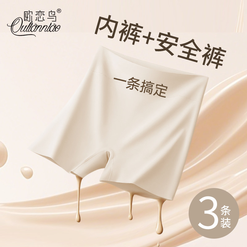 肤色安全裤内裤二合一平角无痕不卷边肉色打底裤女防走光2025新款,女士内衣/男士内衣/家居服,女三角裤,淘宝优惠券,粉丝福利购,淘宝优惠卷