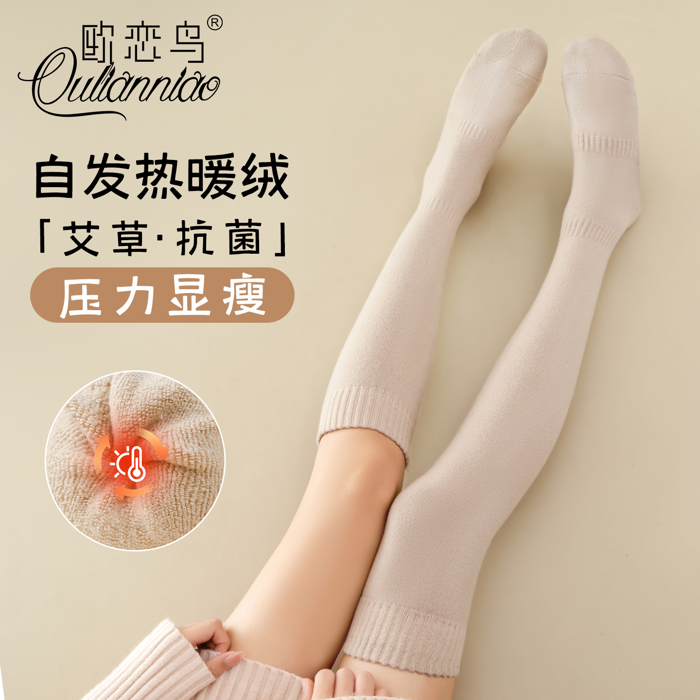 德绒自发热长筒袜冬日暖洋洋