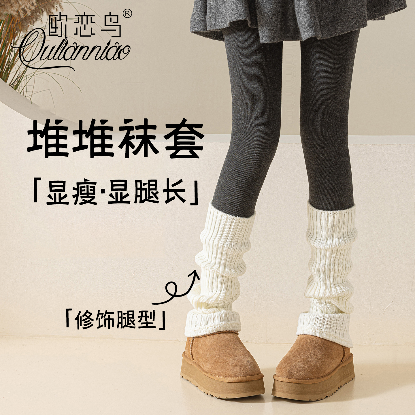 白色堆堆袜套女搭配雪地靴