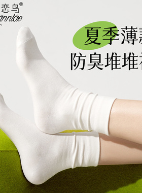 白色袜子女夏季薄款网眼中筒袜2026新款女生薄荷透气长袜配小皮鞋
