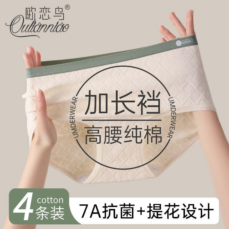 加长裆内裤女纯棉7a级抗菌全棉裆高腰提花三角短裤女士式2025新款,女士内衣/男士内衣/家居服,女三角裤,淘宝优惠券,粉丝福利购,淘宝优惠卷