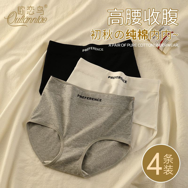内裤女士2025新款纯棉抗菌全棉裆女生高腰无痕不夹臀字母三角短裤,女士内衣/男士内衣/家居服,女三角裤,淘宝优惠券,粉丝福利购,淘宝优惠卷