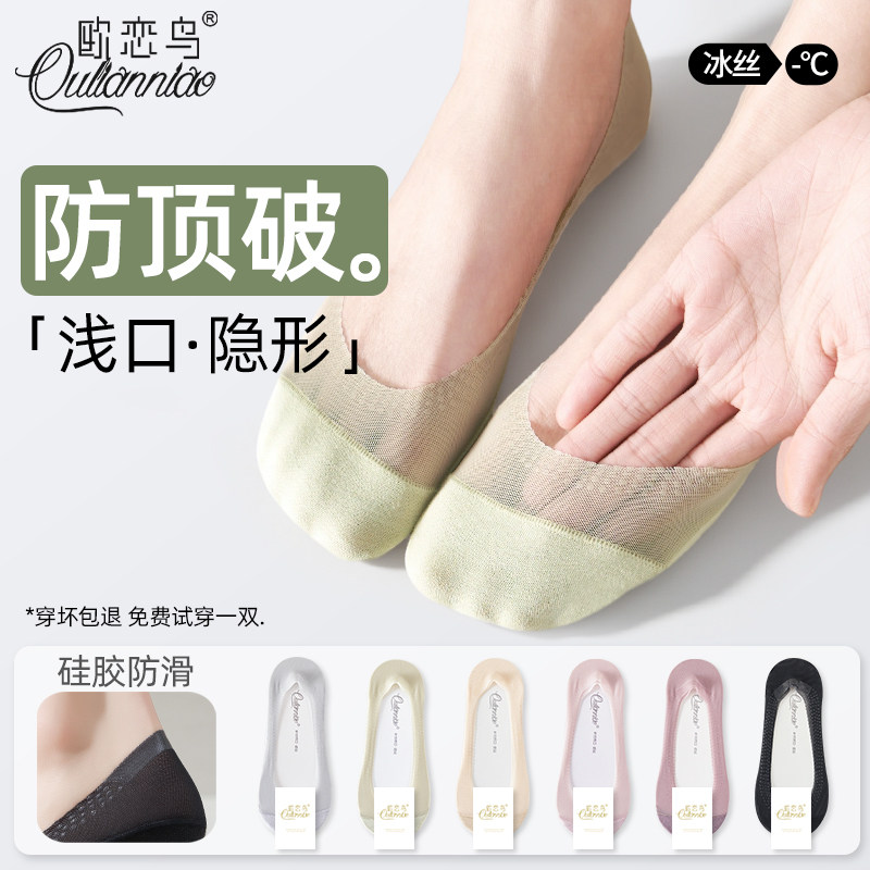 隐形袜女夏薄款冰丝防顶破浅口船袜棉质吸汗底防滑不掉跟高跟鞋袜