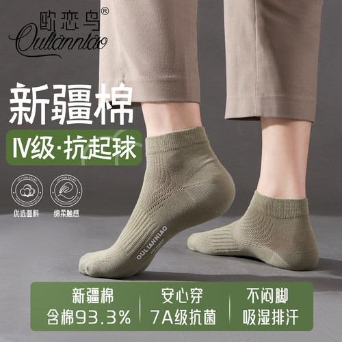 7A抗菌短袜男夏季薄款防臭透气
