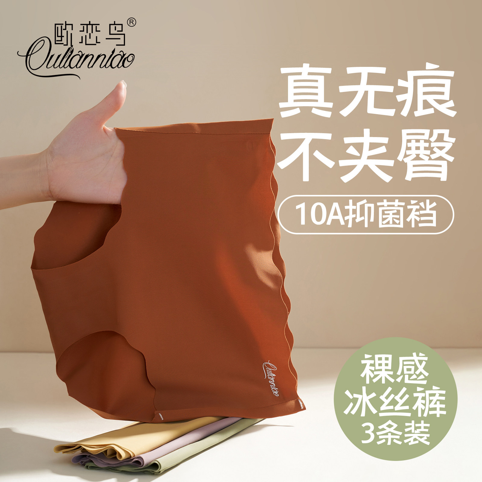 无痕内裤女士纯棉7a级抗菌裆不夹臀冰丝三角短裤2025新款夏季薄款,女士内衣/男士内衣/家居服,女三角裤,淘宝优惠券,粉丝福利购,淘宝优惠卷