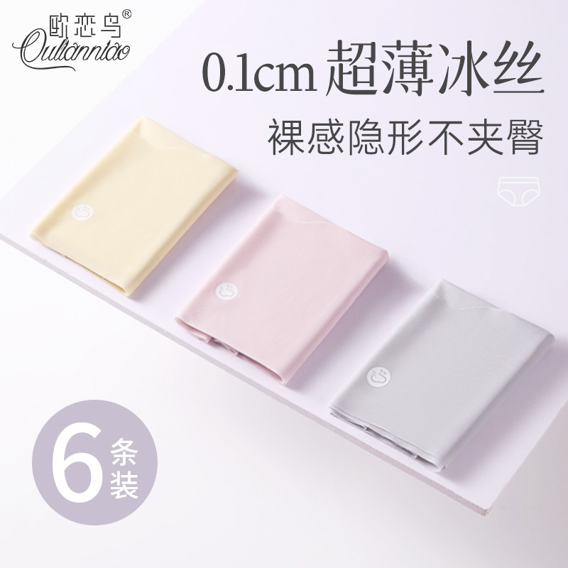 超薄冰丝内裤女2025新款10a抗菌裆桑蚕丝中腰不夹臀瑜伽三角短裤,女士内衣/男士内衣/家居服,女三角裤,淘宝优惠券,粉丝福利购,淘宝优惠卷