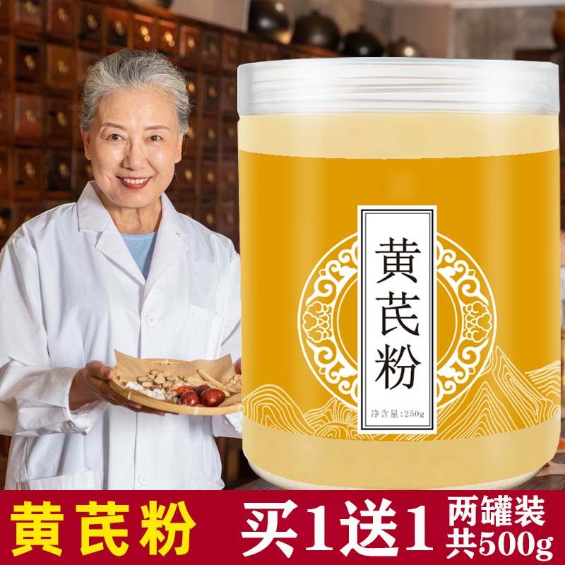 山西省北岳恒山野生黄芪粉超细黄芪粉袋装官方正品500g北京同仁堂