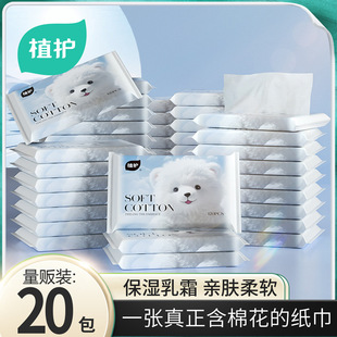 植护保湿纸巾20包抽纸新生宝宝婴幼儿童新疆棉云柔乳霜纸面巾批发