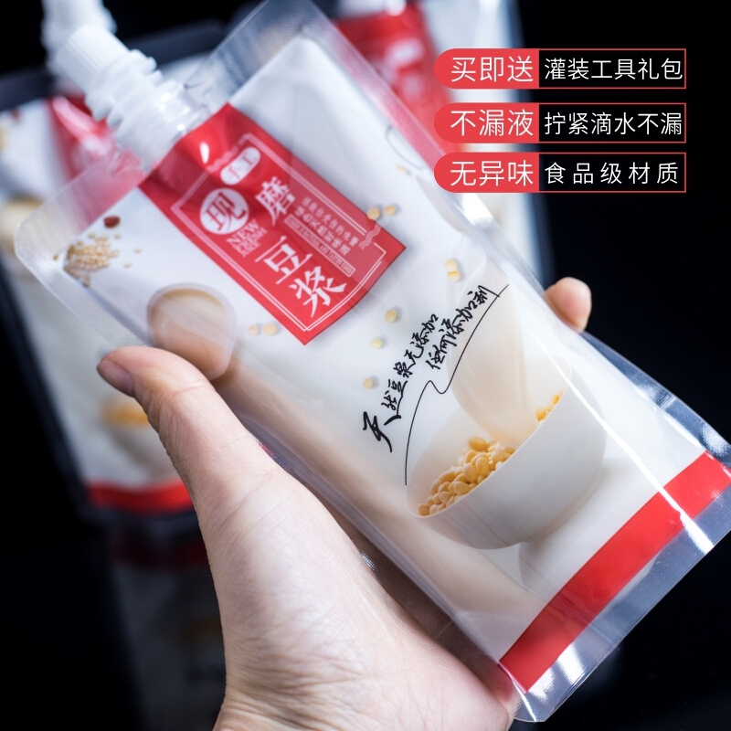 豆浆袋子一次性商用自立吸嘴袋食品级豆浆专用袋果汁便携液体打包-封面