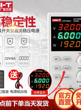 优利德UTP1306-II直流稳压电源高精度32V6A手机维修可调开关电源