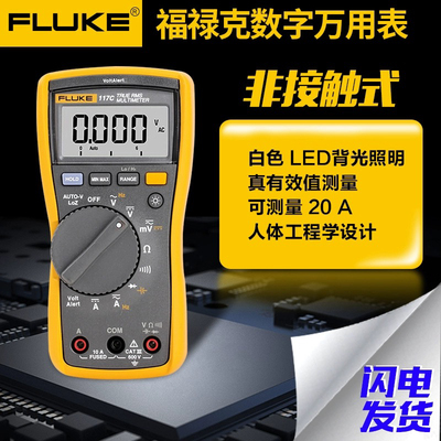 FLUKE福禄克数字万用表F101 F15B+17B+18B+ F117C 115C 175C 179C