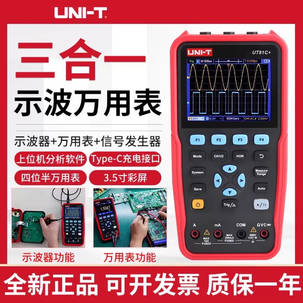 优利德示波器 UT81A+/C＋手持式示波万用表高精度双通道示波表
