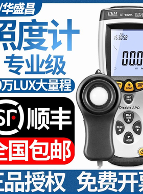 CEM华盛昌DT-8808/8809/8809A数字照度计 亮度测试 光度计