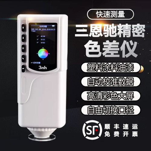 3nh三恩时色差仪便携式油漆NR10QC涂料板材分光测色仪颜色对比CR8