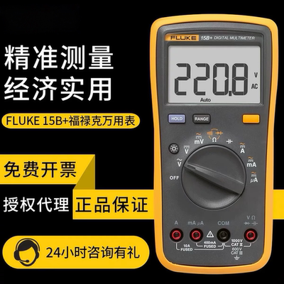 FLUKE福禄克数字万用表F101 F15B+17B+18B+ F117C 115C 175C 179C