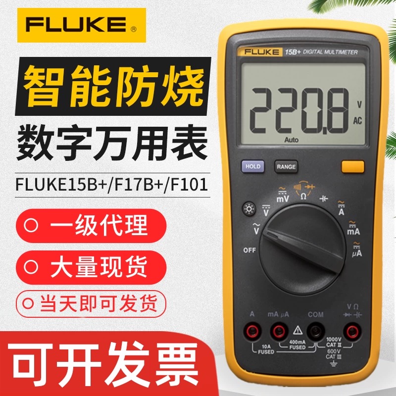 福禄克万用表TL75/F15B+/F17B+/F15BMAX-02/F117C/F101/F107/18B+