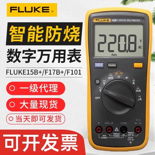 福禄克万用表TL75/F15B+/F17B+/F15BMAX-02/F117C/F101/F107/18B+