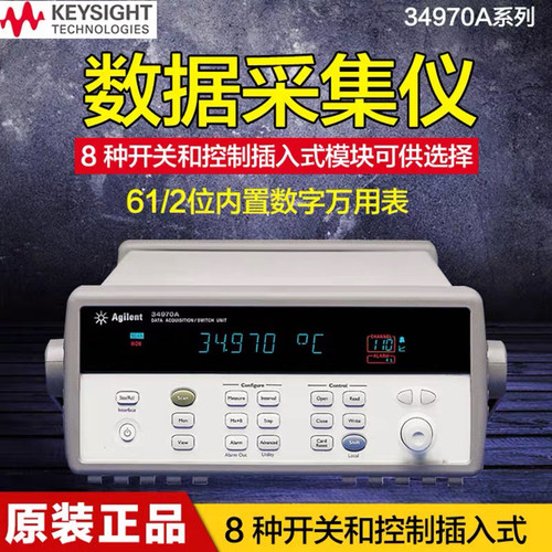 KEYSIGHT是德安捷伦34970A 34972A数据采集仪34901A数据采集卡
