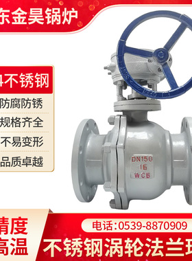 304/316L不锈钢涡轮法兰球阀Q341F-16P/R/C铸钢涡轮球阀DN50 100